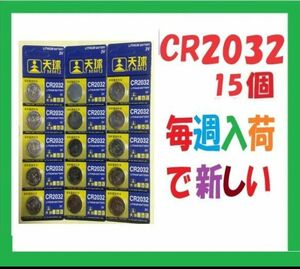 CR2032 15個 リチウムボタン電池 C217