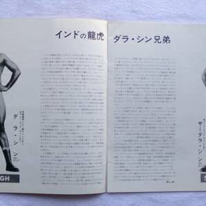 日本プロレス１９６７年第３回ゴールデンシリーズパンフ インターナショナルタッグ選手権 馬場-吉村対ダラ・シン-サーダラ・シン 7月8日の画像4