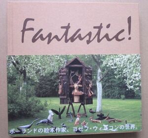 ◆Fantastic! : Wilkon's Animal Fantasy ポーランドの絵本作家 ヨゼフ・ウィルコンの世界 2006年初版本