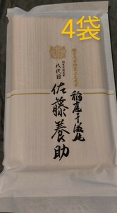 . garden udon 8 generation Sato ..300g×4