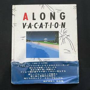 初期 大滝詠一 A LONG VACATION イラストブック』/ 永井博 松本隆 CBSソニー出版