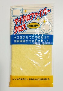 【新品未開封】☆マイクロファイバークロス イエロー☆送料94円～ アイセン ふきん 25×25cm 極細繊維 水だけ 可愛い 黄色 キッチン お掃除