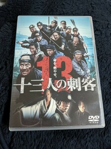 十三人の刺客 レンタル落ち DVD