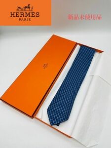 【HERMES】エルメス 新品未使用品 シルクネクタイ メンズ ブルー 箱付き