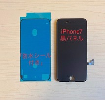 iPhone7 純正再生品 フロントパネル LCD 交換 画面割れ 液晶破損 ディスプレイ 修理 リペア。カラー 黒_画像1
