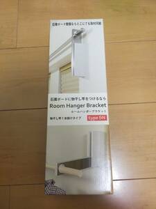 室内物干し☆ルームハンガーブランケットRHBSN☆物干し竿一本掛けタイプ☆新品未開封品☆格安☆