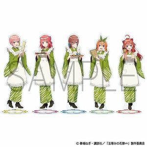 五等分の花嫁∽ アクスタ 一花 二乃 三玖 四葉 五月 青柳総本家ver.セット