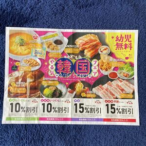 チラシクーポン　☆　食事割引券　焼肉やる気　有効期間 2024年月5末日　食べ放題　新堀川 山科 宇治大久保 寝屋川 京都駅前 四条河原町