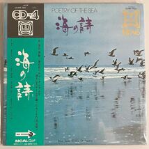 帯付 美品 海の詩 Poetry Of The Sea ブルー シーズ グランド オーケストラ Blue Seas Grand Orchestra 4チャンネル LP 12inch_画像6