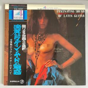 帯付 美品 情熱のラテン・ギターのすべて 木村好夫 ザ・ビアーズ Fascinating Sound Of Latin Guitar LP 12inchの画像1