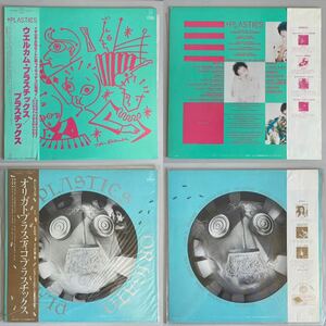 帯付 2枚 まとめ プラスチックス/オリガトプラスティコ ウェルカム プラスチックス Plastics LP 12inch 札幌