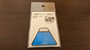 ご当地フォルムマグネット 静岡県・山梨県　富士山　新品