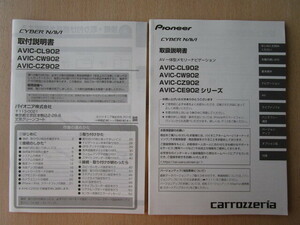 ★a5835★カロッツェリア　メモリーナビ　サイバーナビ　AVIC-CL902　CW902　CZ902　CE902　取扱説明書　説明書　2018年★