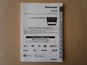 ★a5878★スバル　純正　SDナビ　Strada　ストラーダ　CN-LR710DFB　取扱説明書　説明書　2015年★