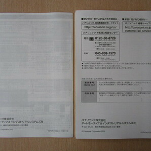 ★a5880★パナソニック SDナビ Strada ストラーダ CN-R300D CN-R300WD 取扱説明書 取付説明書 説明書 2013年★の画像2