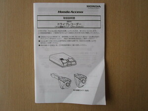 ★a5906★ホンダ　純正　ドライブレコーダー　ドラレコ　ナビ連動タイプ　DRH-204VD　取扱説明書　説明書★