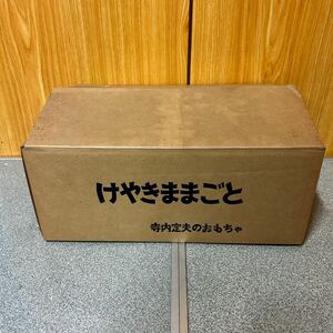 未使用品 寺内定夫のおもちゃ けやきままごと 木製 昭和レトロ