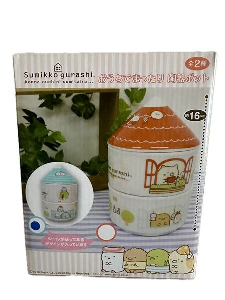 すみっコぐらし　おうちでまったり陶器ポット　ブルー一点