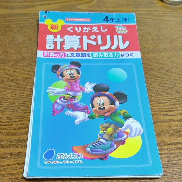 新　くりかえし　計算ドリル　小4　上　答え付き