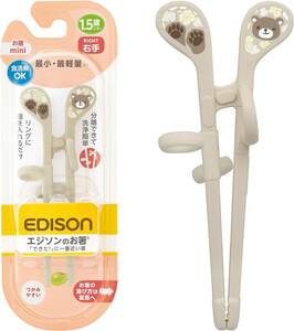 EDISONmama(エジソンママ) エジソンのお箸miniシリーズ 1.5歳~就学前 16cm 右手用 くま