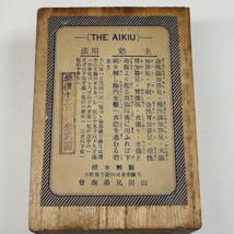 古い薬の木箱 空箱★腸胃良薬 アイキウ ハングル 朝鮮語表記★大阪 山田兄弟商会 桐箱 薬価十三日分金貳圓_画像4