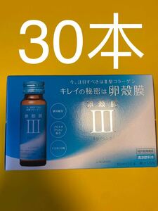 アルマードⅢ型ドリンク卵殻膜 50ml x 30