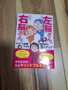 左脳さん、右脳さん。 ネドじゅん 