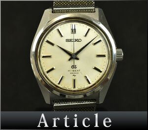 171043□動作確認済 SEIKO セイコー グランドセイコー ハイビート 腕時計 手巻き メダリオン 3針 ラウンド 4520-8000 メンズ/ D