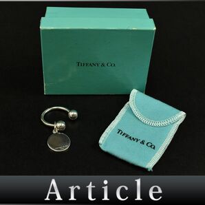 171741〇 Tiffany&co ティファニー ラウンド タグ キーリング キーホルダー チャーム Sv925 スターリング シルバー 小物 箱/ Gの画像1