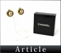 166066◆ CHANEL シャネル イヤリング 耳飾り アクセサリー フェイクパール GP ホワイト ゴールド レディース ヴィンテージ/ E_画像1