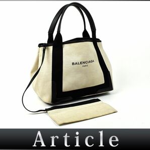 167349〇 BALENCIAGA バレンシアガ ネイビー カバス トートバッグ 339933 キャンバス レザー ナチュラル ブラック ポーチ付/ Bの画像1