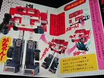 ダイアクロン【カーロボット大ずかん2】美品・ポケットカラーずかん・トランスフォーマー・当時物・大図鑑・おともだち絵本・変形ロボ_画像10