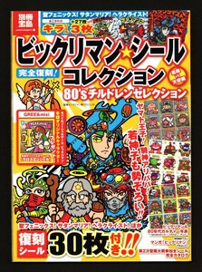 シール未使用【別冊宝島・7弾 ヘラクライスト赤 シール付き】クロスエンジェル・ビックリマン シール コレクション・６弾5弾すくみ