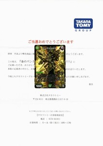 当選通知付【金のバングリッドX7】非売品・デュエルマスターズ・デュエマ・カードゲーム・DUEL MASTERS