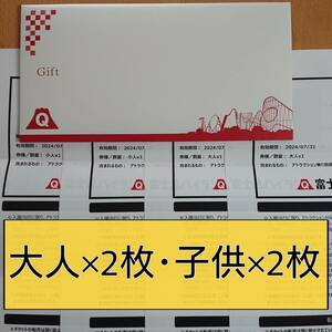 富士急ハイランド フリーパス 大人×2枚・子供×2枚 引換券 (有効期限7月31日)