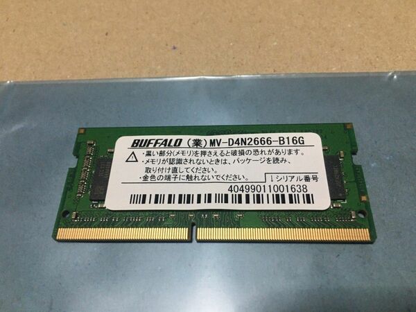 BUFFALO MV-D4N2666-B16G DDR4 16GB ノートパソコン用 1枚