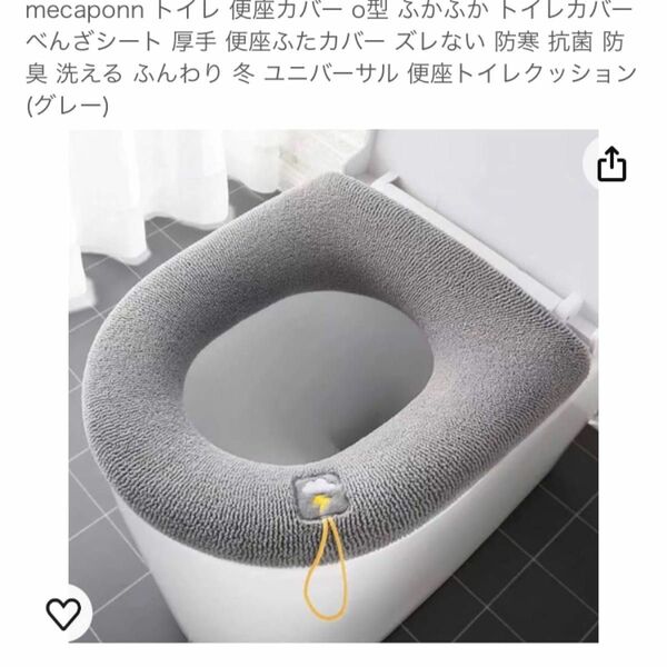 トイレカバー 便座カバー O型