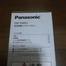 パナソニック　Doltz EW-DM63 新品未使用　音波振動ハブラシ送料無料あり_画像3