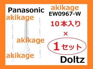  новый товар / быстрое решение /PANASONIC Panasonic карман Dolts зуб промежуток щетка EW0967/1 комплект / стоимость доставки Y140