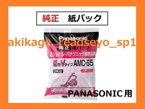  new goods / prompt decision /PANASONIC original vacuum cleaner paper pack M type V type /AMC-S5/ sending 300