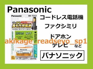 新品/即決/PANASONIC製 電話機 充電池/パナソニック用 KX-FAN37/NTT用 078/BK-T312/送料￥198