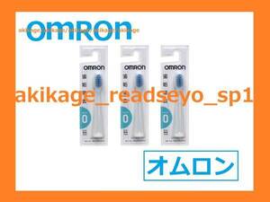 ↑新品/即決/オムロン 電動歯ブラシ 替ブラシ SB-050/3本セット/送料無料