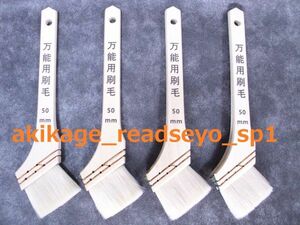 Z/ new goods / prompt decision / painting paint brush brush is . paint brush 50.[4 pcs set ]/[4 pcs set ]. amount 2(4 pcs set ×2/ total 8ps.@) till including in a package packing shipping possibility / postage Y198