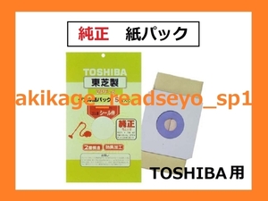 新品/即決/TOSHIBA 東芝 純正 掃除機 紙パック 5枚入/VPF-6/送300