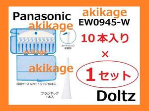 新品/即決/PANASONIC パナソニック ドルツ 歯間ブラシ EW0945-W/1セット/送料￥140