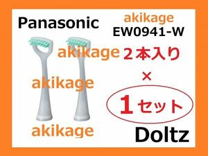  новый товар / быстрое решение /PANASONIC Panasonic Dolts . щетка EW0941-W/1 комплект ~9 комплект выбор возможно / стоимость доставки Y120~Y198