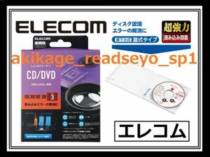 2B новый товар / быстрое решение [ бесплатная доставка ]ELECOM Elecom . тип CD/DVD/Blu-ray линзы очиститель / аудио дисковод супер мощный чистка / бесплатная доставка 