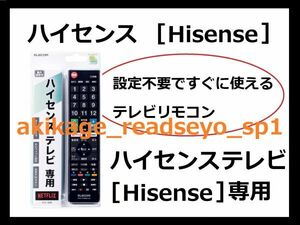 ZN/ новый товар / быстрое решение /Hisense тонкий вкус телевизор специальный TV телевизор дистанционный пульт ( Elecom производства )[ установка не необходимо . сразу можно использовать для телевизора дистанционный пульт ]/ стоимость доставки Y198