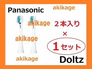  new goods / prompt decision /PANASONIC Panasonic change brush EW0913-W ion for . compilation superfine wool brush EW0913-W/1 set ~9 set selection possible / postage Y120~Y198