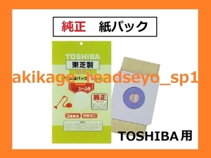 Z/ new goods / prompt decision /TOSHIBA Toshiba original vacuum cleaner paper pack 5 sheets insertion /VPF-6/ sending 300